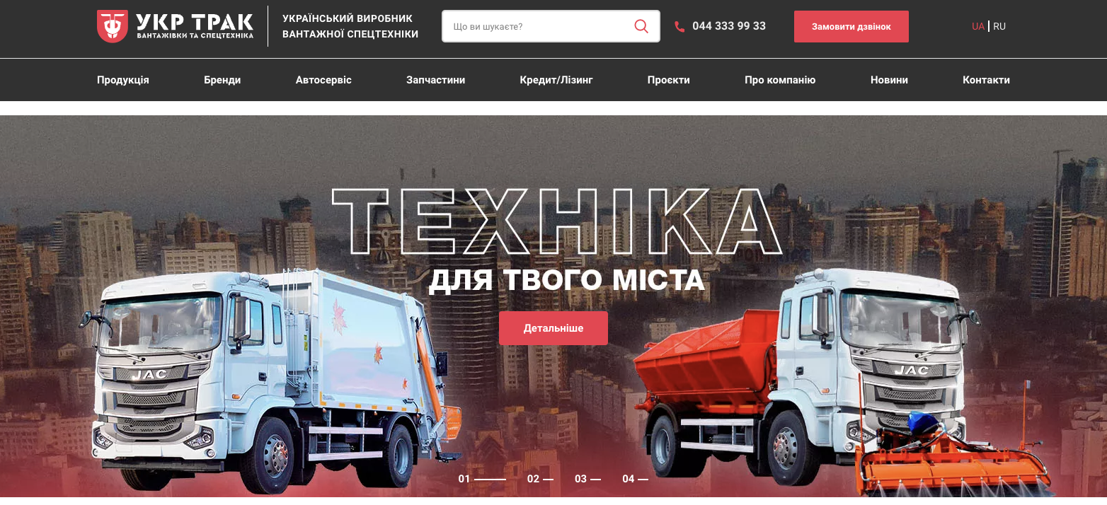 УКР ТРАК™ - вантажні автомобілі, самоскиди, спецтехніка в Києві, Україні.